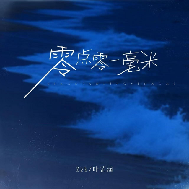 零点零一毫米