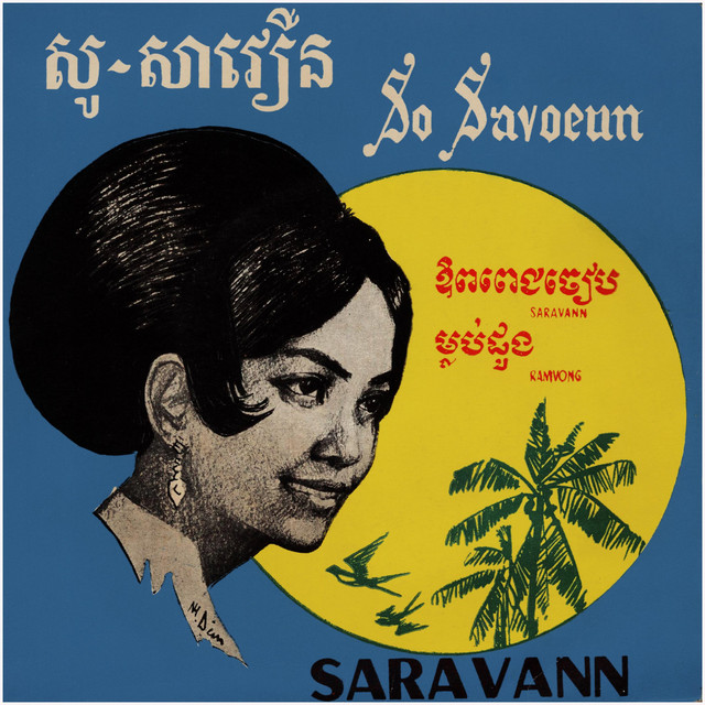 ម្លប់ដូង cover art