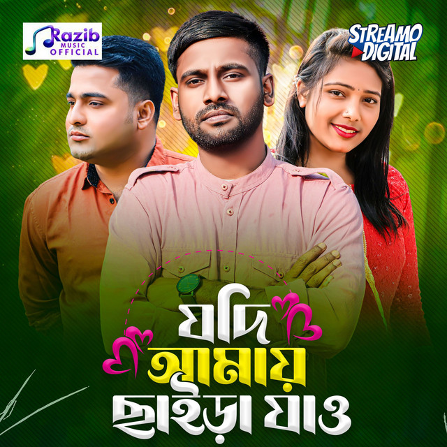 যদি আমায় ছাইড়া যাও - Single by Anowar Sardar | Spotify