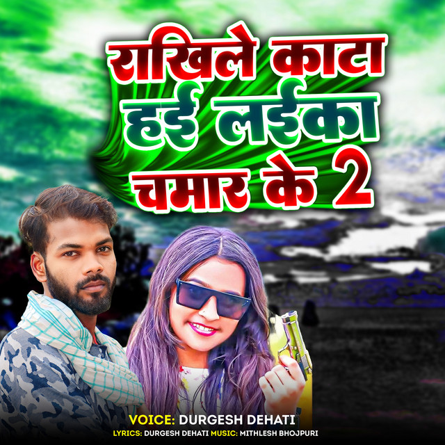 Rakhile Kata Hai Laika Chamar Ke 2