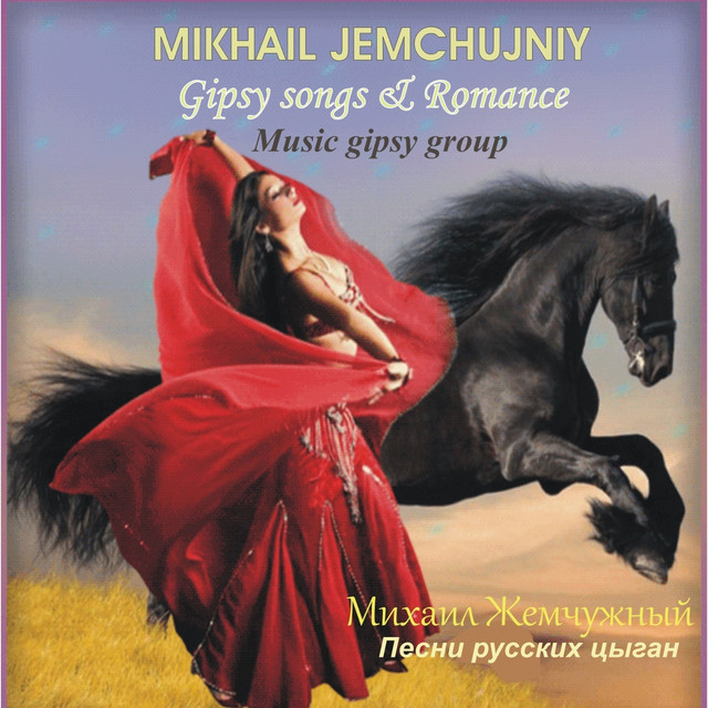 Песни Русских Цыган cover art