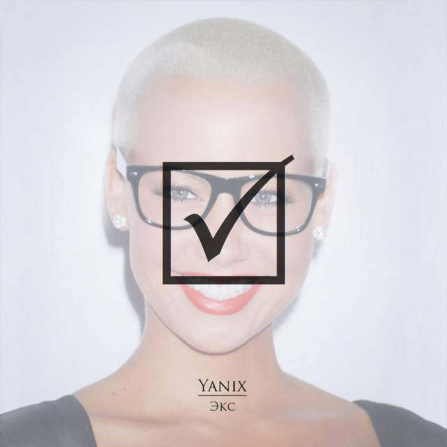 Экс cover art