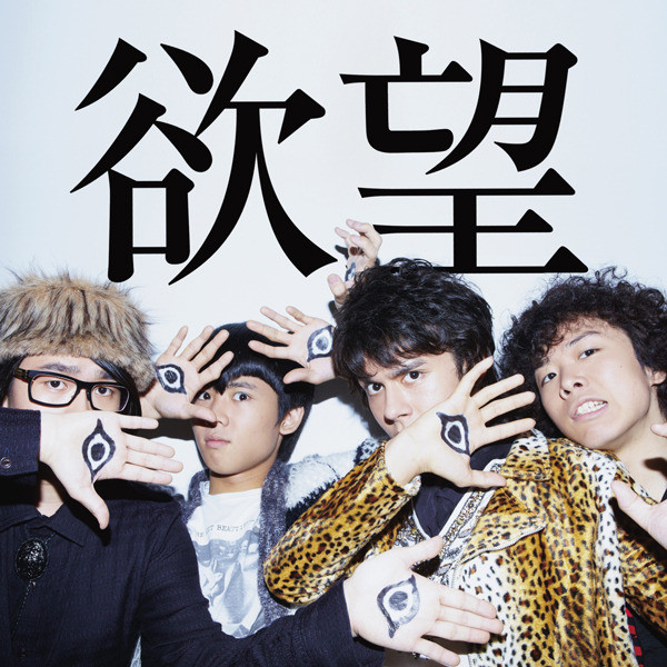 欲望 cover art