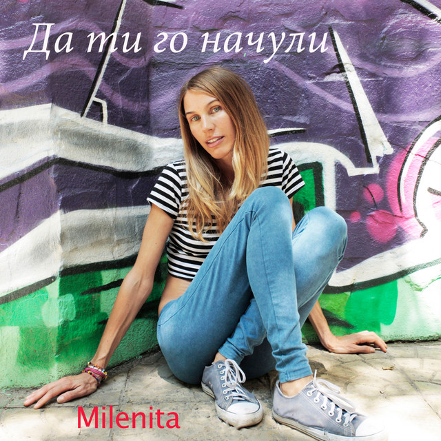Да ти го начули cover