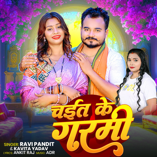 Chait Ke Garmi