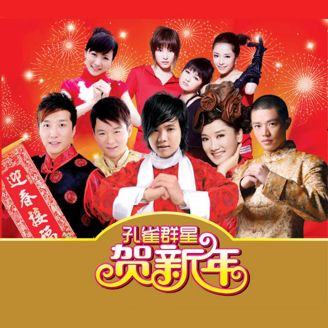 荷塘月色- song and lyrics by 凤凰传奇| Spotify