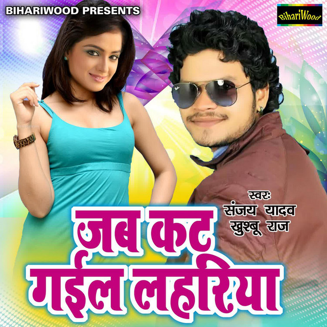 Jab Kat Gail Lehariya cover art