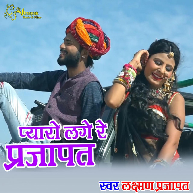 Pyaro Lage Re Prajapat - Single by Laxman Prajapat | Spotify