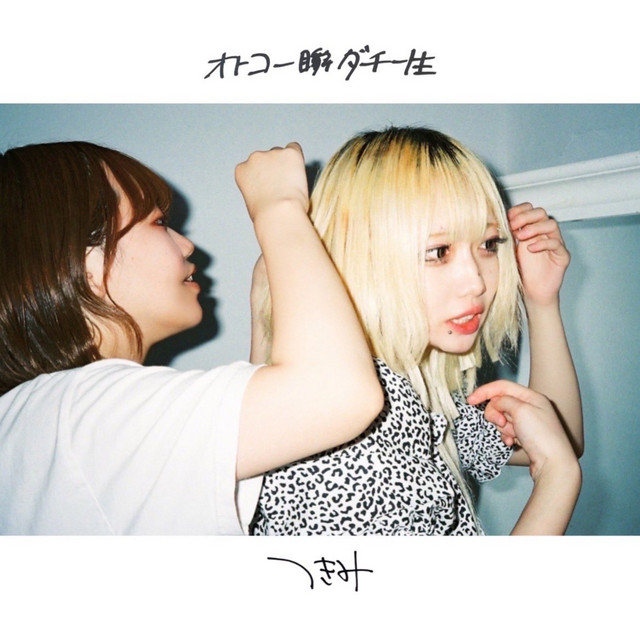 Tsukimi