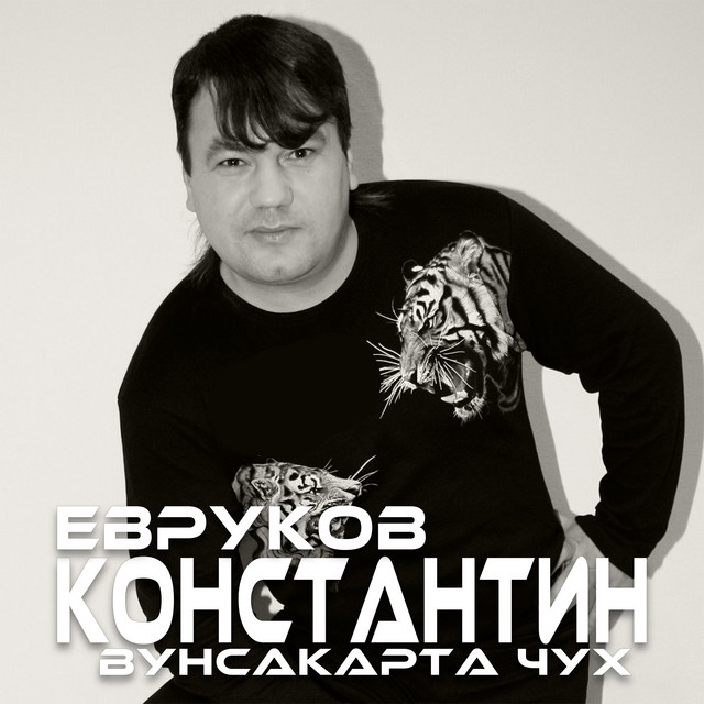 Вунсакӑрта чух cover art