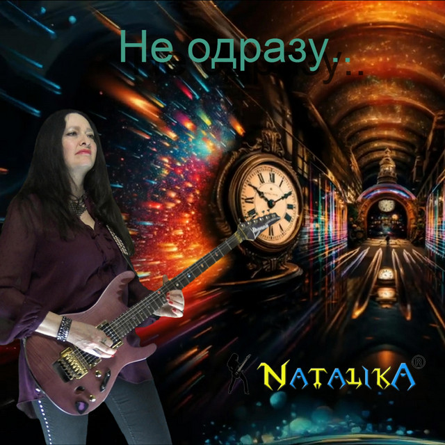 Обкладинка: Не одразу - Not immediately — Natalika