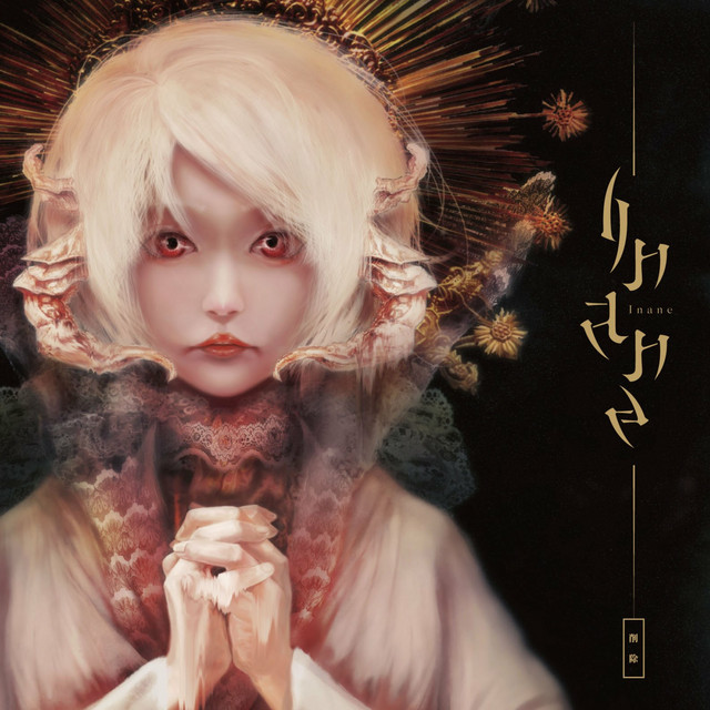 Inane cover art