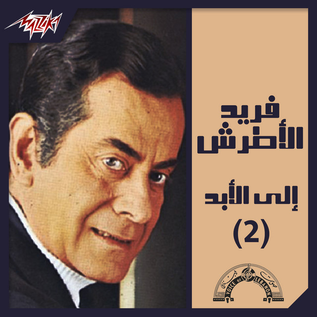 Laktob Aourak El Chagar