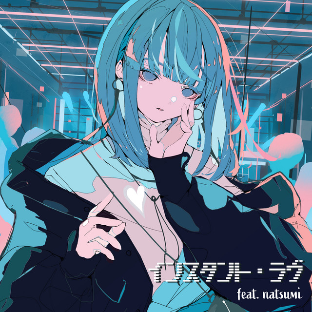 インスタント・ラヴ cover art