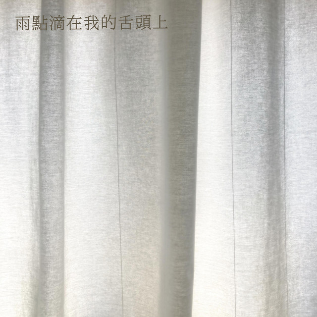 雨點滴在我的舌頭上 cover