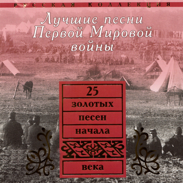 Песня ратника
