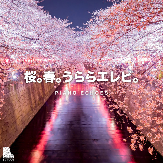 桜坂 - E-Piano Version