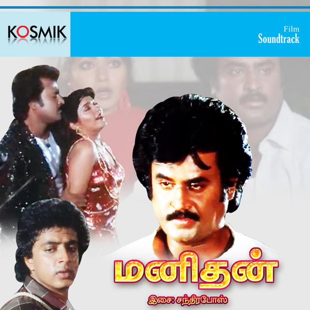 Manithan (Orignal Motion Picture Soundtrack) cover art
