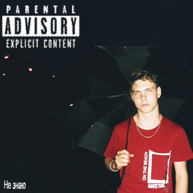 Не знаю cover