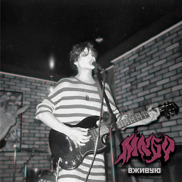 вживую cover art