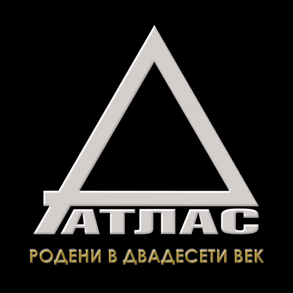 Родени в двадесети век cover art