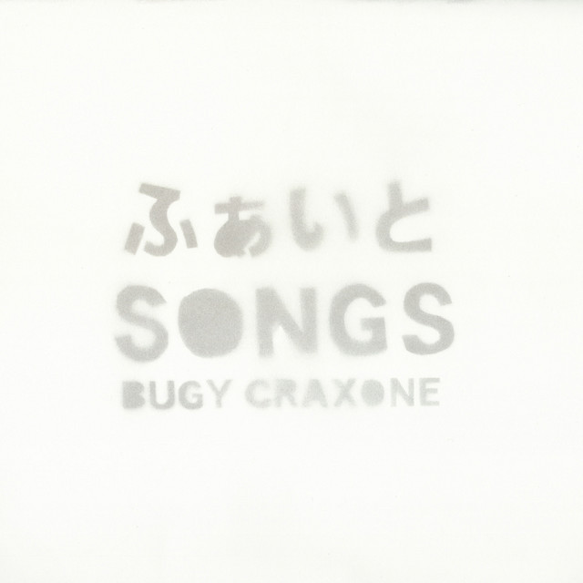 ふぁいとSONGS cover art