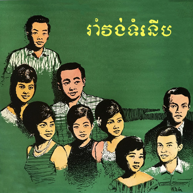 រាំវង់ទំនើប cover art