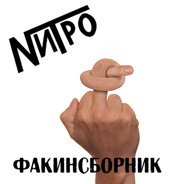 Факинсборник cover