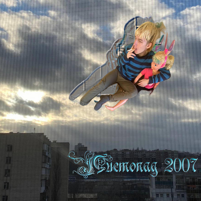 альбом "синоніми" cover art