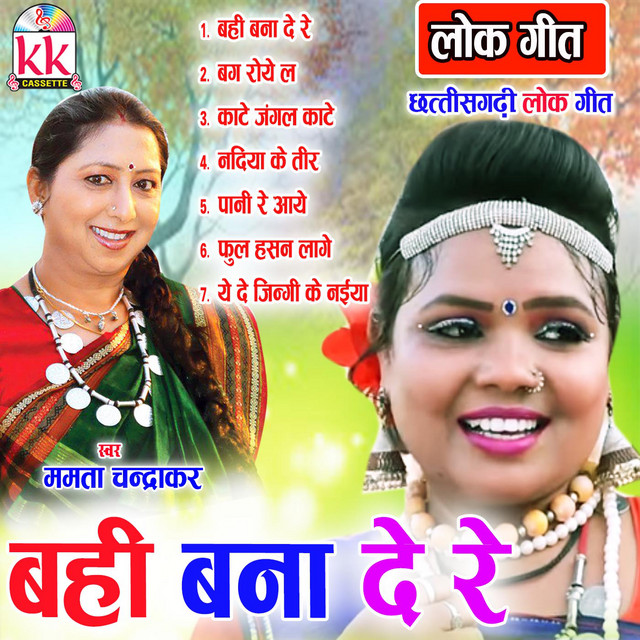 Bahi Bana Diye cover art