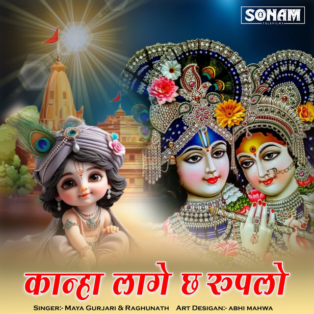 Kanha Lage Chh Rupalo album image