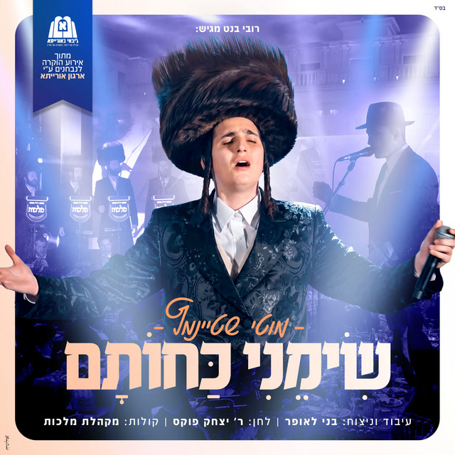 שימני כחותם (Live) album image