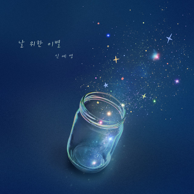Farewell for myself cover art
