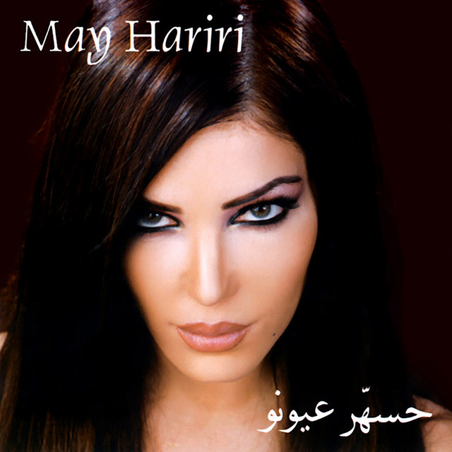 Khabini Ya Reit – May Hariri