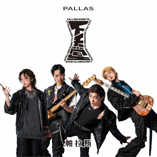 下天堂 cover art
