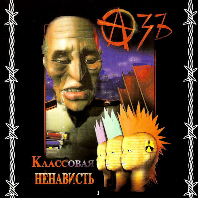 Классовая ненависть 1 cover