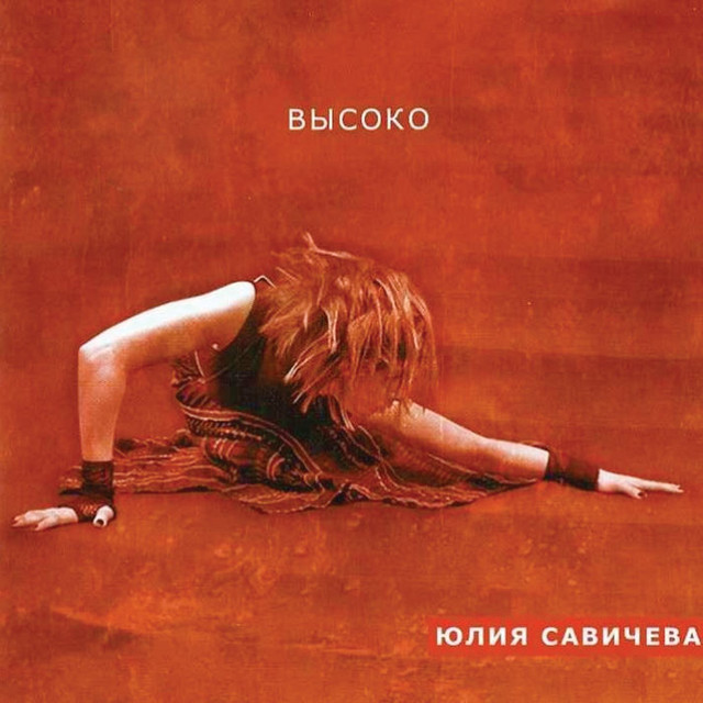 Visoko cover art