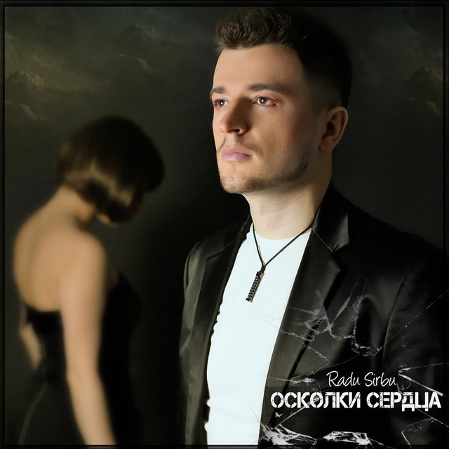 Вестов осколки сердца