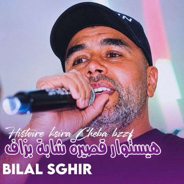Pochette de هيستوار قصيرة شابة بزاف de 2026