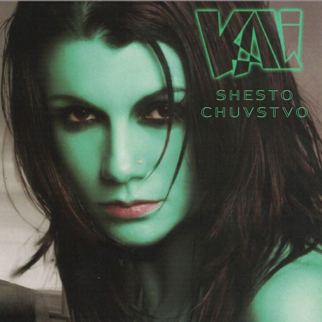Shestvo chuvstvo cover art