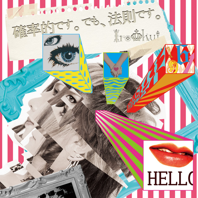 確率的です。でも、法則です。 cover