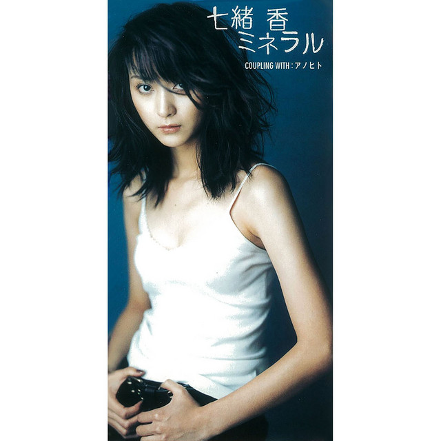 ミネラル cover