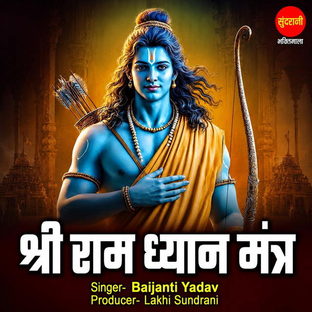 Обкладинка: Shri Ram Dhyan Mantra — Baijanti Yadav