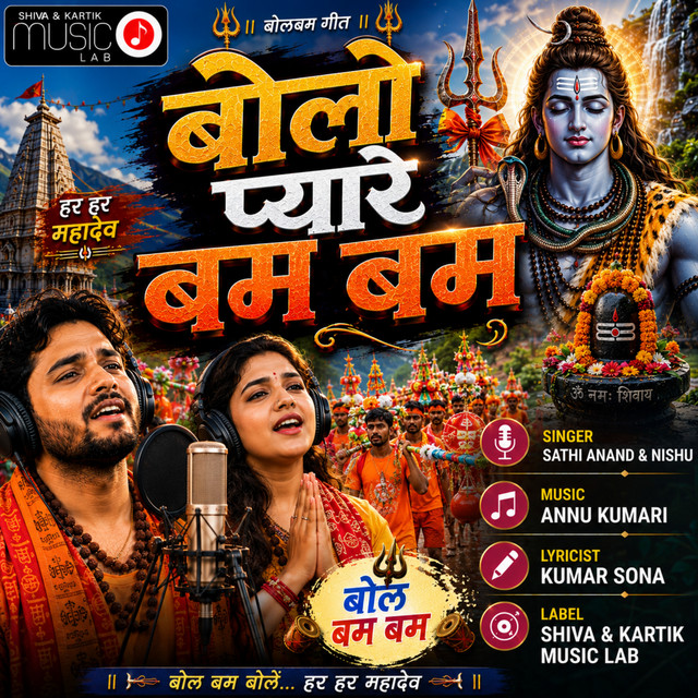 BOLO PYARE BAM BAM album image