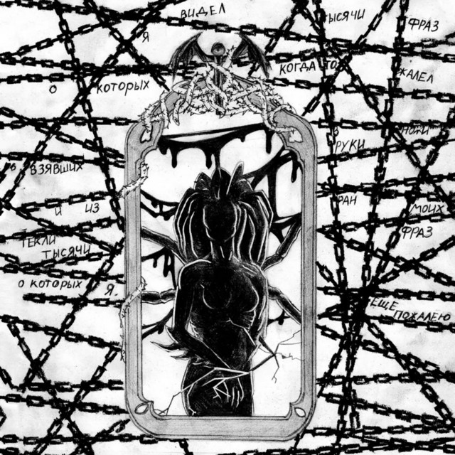 Терновый венец эволюции cover art