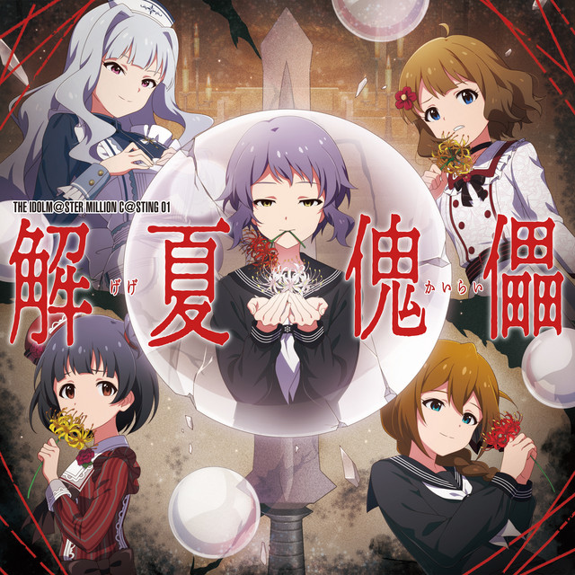 THE IDOLM@STER MILLION C@STING 01 Gege Kairai cover
