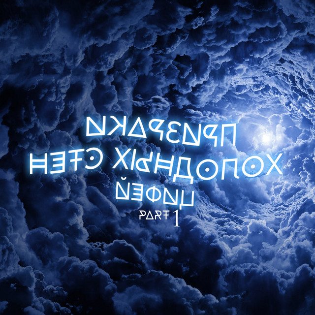 Призраки Холодных Стен, Ч. 1 cover art