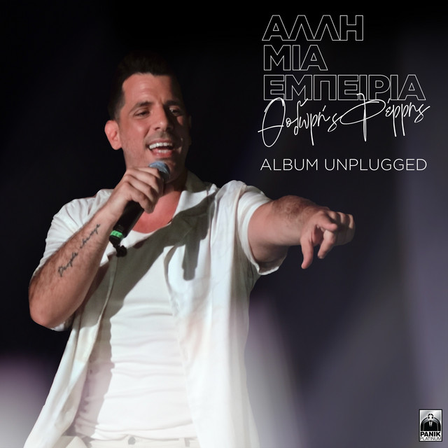 Alli Mia Empeiria (Unplugged) cover art