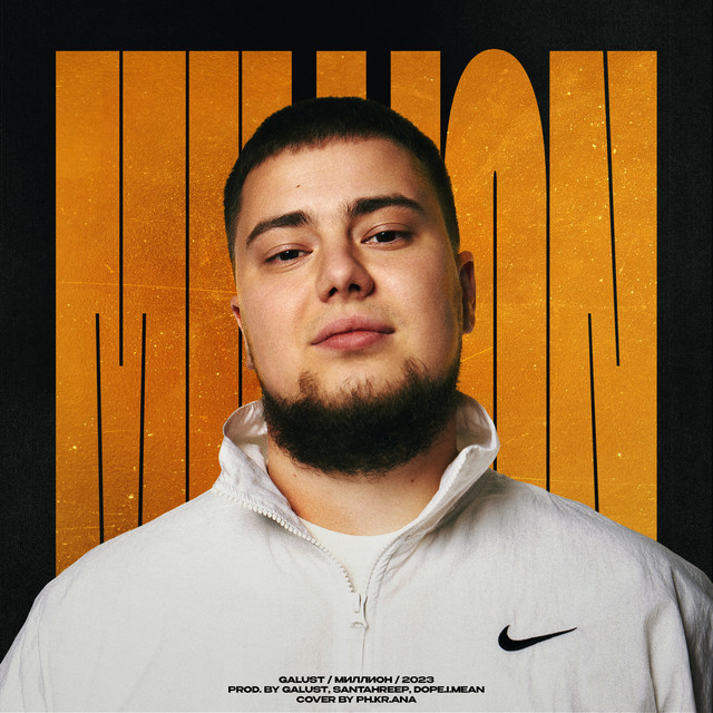 Миллион cover art