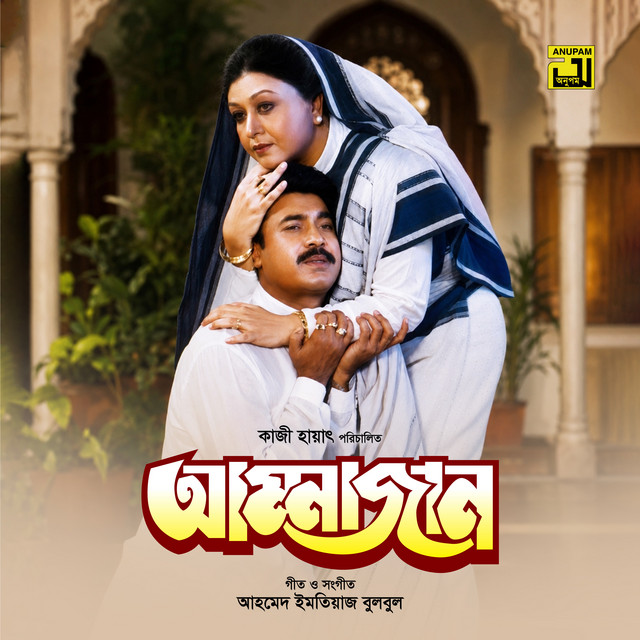 Ammajaan (Original Motion Picture Soundtrack) cover